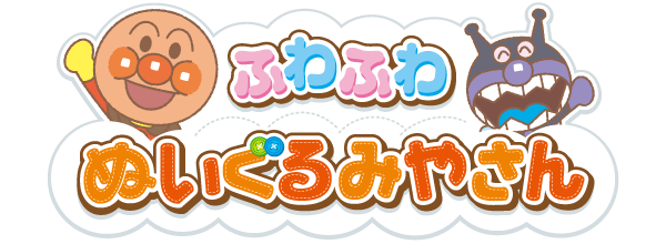 ふわふわぬいぐるみやさん