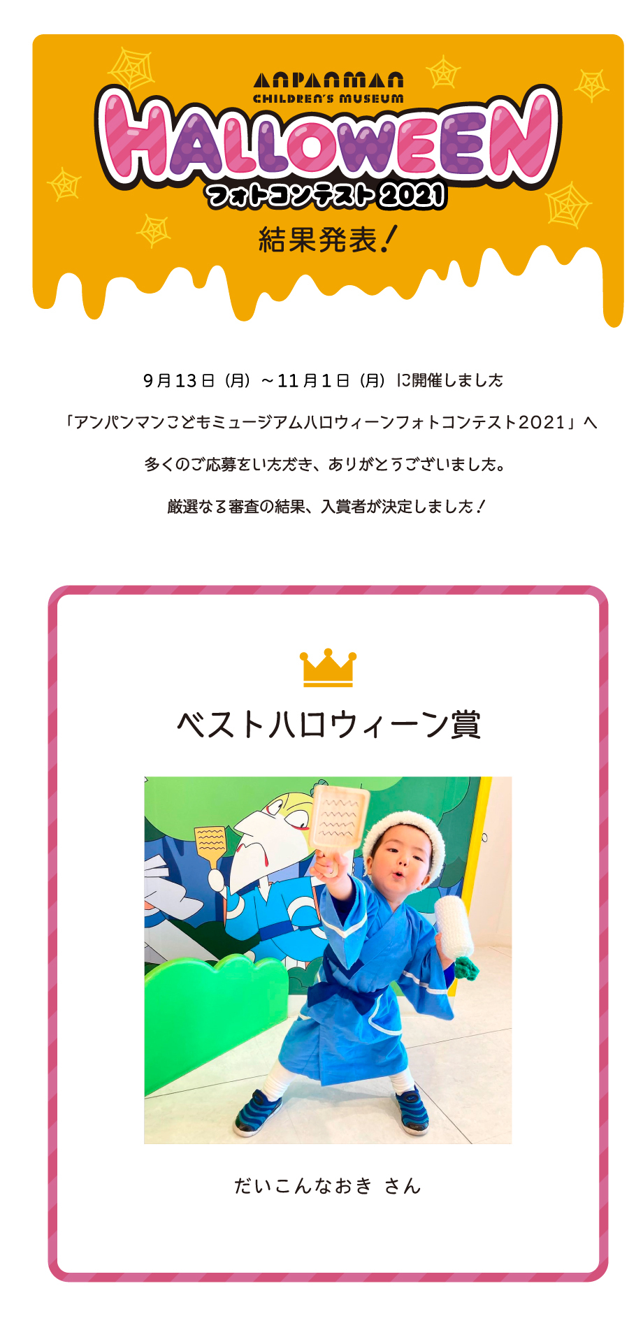 ハロウィーンフォトコンテスト2021 入賞者発表！｜お知らせ｜福岡 